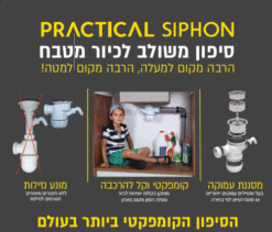 סיפון משולב “2 לכיור אמריקאי+ונטיל סטנדרט