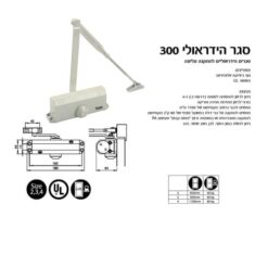 מחזיר דלת הידרואלי YALE בצבעים לבחירה