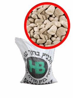 שק קטן חלוקי נחל גודל 2