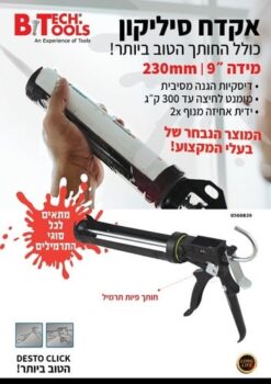 אקדח סיליקון מקצועי כולל חותך תרמילים B.Tech
