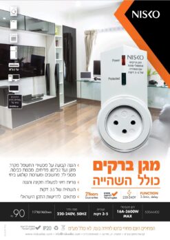 מגן ברקים ונפילות מתח כולל השהייה 3-5 דקות
