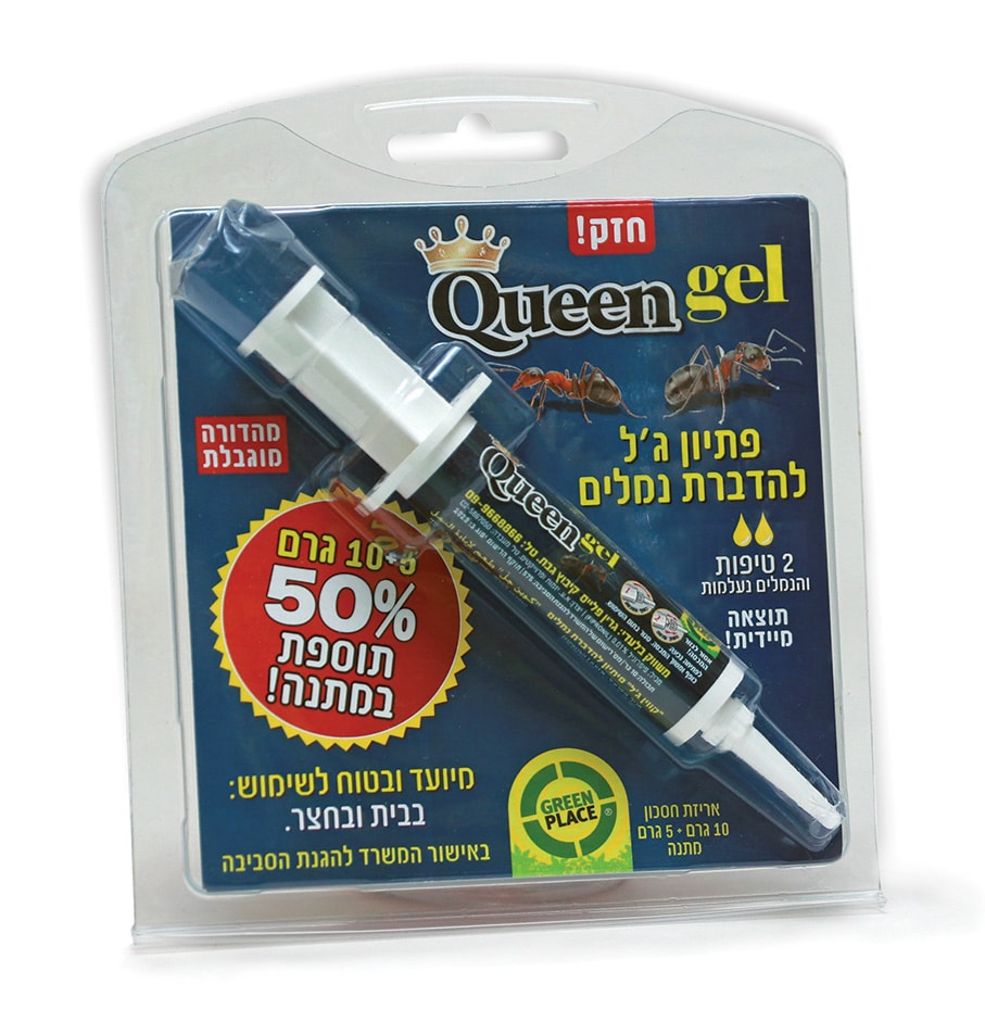 Queen gel ג’ל נמלים קוטל נמלים בבית ובחצר 100% הצלחה 15 גרם