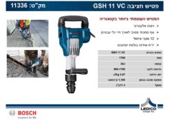 פטיש חציבה בוש BOSCH GSH 11 VC