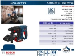 פטישון נטען ללא פחמים BOSCH GBH 180  כולל 2 סוללות 4 אמפר כולל מטען
