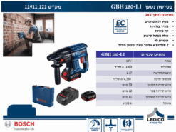 סט 4 כלים BOSCH : אימפקט GDR200+ משחזת GWS180 +פטישון GBH180 +מברגה GSR180