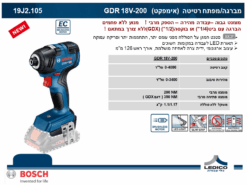 סט 4 כלים BOSCH : אימפקט GDR200+ משחזת GWS180 +פטישון GBH180 +מברגה GSR180