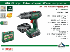 מברגה/מקדחה רוטטת BOSCH Universal Impact 18V
