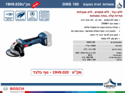סט 4 כלים BOSCH : אימפקט GDR200+ משחזת GWS180 +פטישון GBH180 +מברגה GSR180