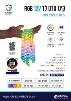 קיט סרט לד IP65 2A RGB כולל שלט 5 מ’
