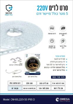 סרט לד 5 מטר מוגן מים 4.8W/220V אור יום