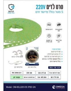 סרט לד 5 מטר מוגן מים 4.8W/220V ירוק