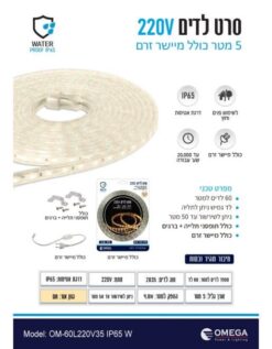 סרט לד 5 מטר מוגן מים 4.8W/220V אור חם