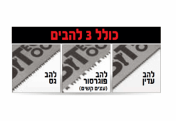 מסור יפני 3 ב 1 עם ידית דו קומפ’ ולהב נשלף