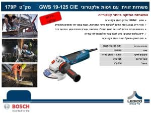 משחזת בוש זווית עם ויסות אלקטרוני GWS 19-125 CIE Bosch