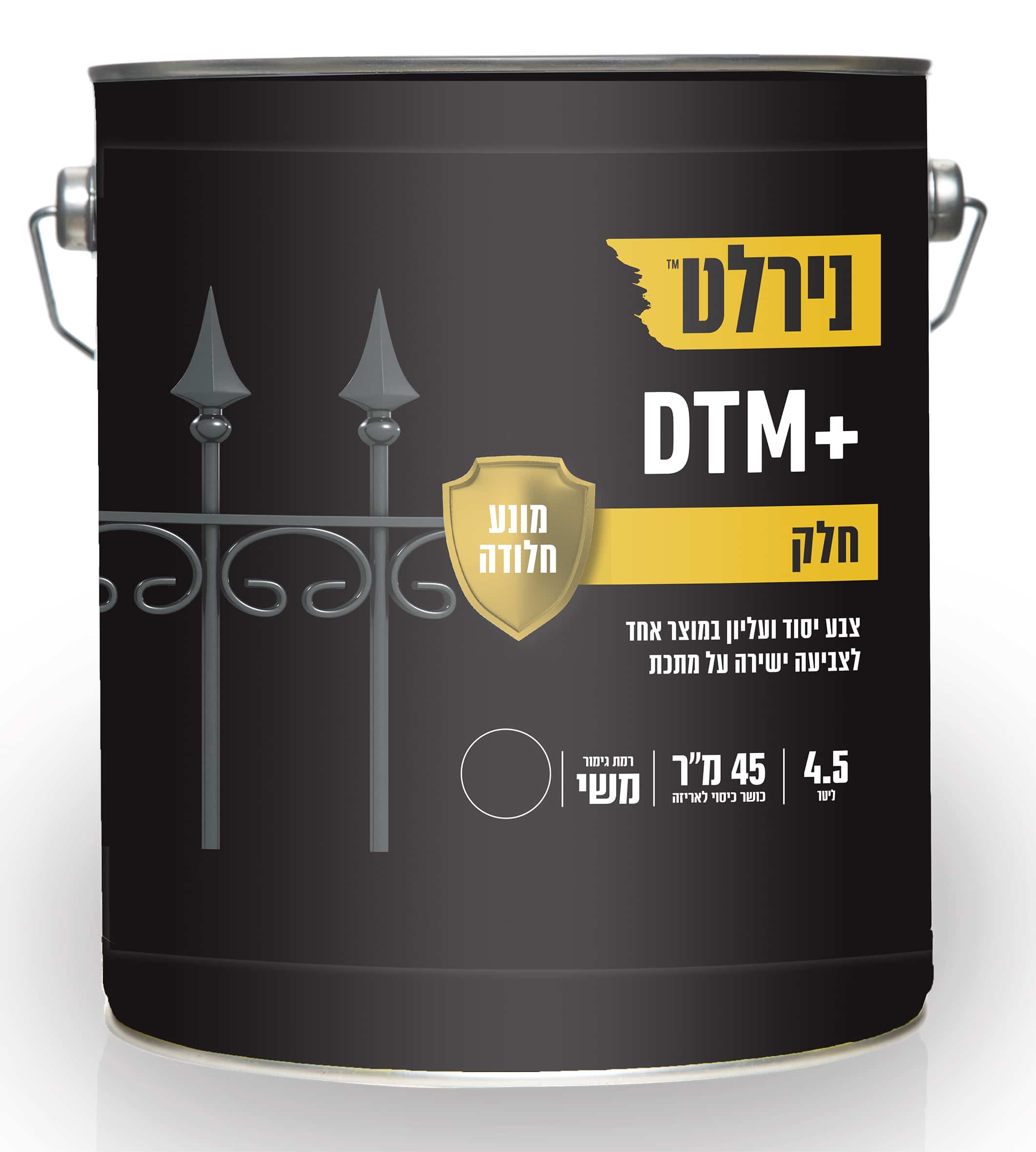 צבע למתכת DTM פלוס חלק 4.5 ליטר