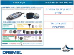 דרמל 4250 + 35 אביזרים (4250 JA)
