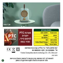 מפזר חום אישי רטרו דקורטיבי מיני סאן