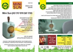מפזר חום אישי רטרו דקורטיבי מיני סאן