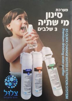 מערכת סינון מי שתיה 3 שלבים K5