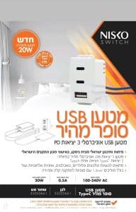 מטען USB אוניברסלי סופר מהיר 3 יציאות USB 2C + A PD 20W לבן