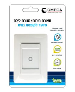 מנורת לילה ותאורת חירום מיועד לקופסאת גוויס