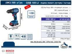 מברגה / מקדחה רוטטת נטענת BOSCH GSB 185 LI