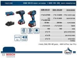 סט BOSCH ברשלס מברגה/מפתח רטיטה GDX 18V-200 + מק/מברגה רוטטת GSB 18V-55