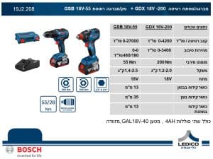 סט BOSCH ברשלס מברגה/מפתח רטיטה GDX 18V-200 + מק/מברגה רוטטת GSB 18V-55