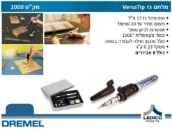 מלחם גז דרמל DREMEL VersaTip