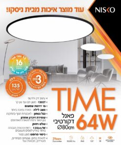 פאנל דקורטיבי 64W עגול דק לבן/שחור/זהב + שלט