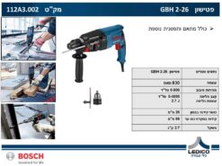 פטישון 26 מ”מ מקצועי בוש BOSCH GBH 2-26