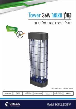 קטלן יתושים 36W TOWER