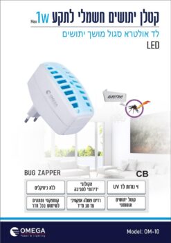 קטלן יתושים חשמלי לשקע