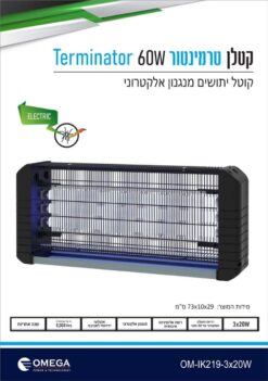 קטלן יתושים Terminator 60W