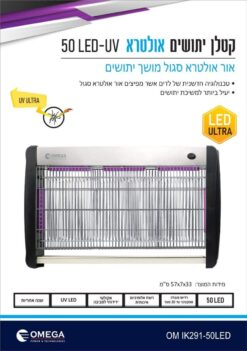 קטלן 50 לד UV אולטרא סגול 50 Ultra