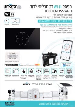מפסק/טיימר WIFI לדוד אופקי לקופסה 3 מקום שחור