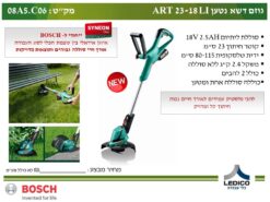 גוזם דשא נטען בוש BOSCH ART 23-18 LI