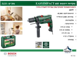 מקדחה רוטטת BOSCH EASYIMPACT 600