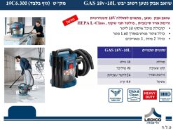 שואב אבק נטען רטוב יבש BOSCH GAS 18v-10L (גוף בלבד)