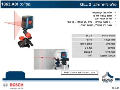 פלס לייזר צלב BOSCH GLL 2