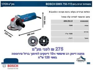 משחזת זווית בוש BOSCH GWX 750-115