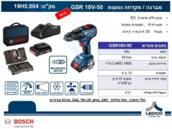 מברגה / מקדחה נטענת Bosch GSR 18V-50  + סט 43 אביזרים מתנה!