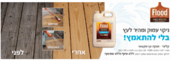 מנקה עץ 3.8 ליטר Wood Cleaner