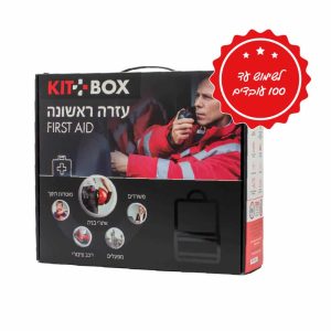 ערכת עזרה ראשונה - קיט לארג' 100 איש Kitbox