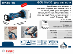 כרסם גבס נטען BOSCH GCU 18V-30 – גוף בלבד ללא סוללה ומטען