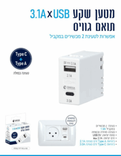 מטען USB TYPE C 3.1A תואם גוויס מקום אחד