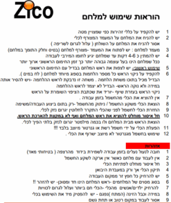 מלחם ZICO 80W