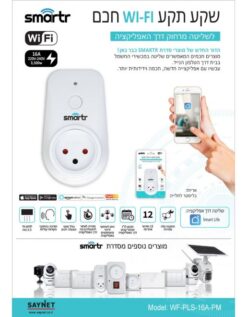 שקע תקע חכם רב תכליתי WIFI 16A