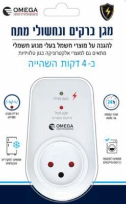 מגן ברקים ונחשולי מתח 4 דקות השהייה