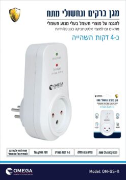 מגן ברקים ונחשולי מתח 4 דקות השהייה